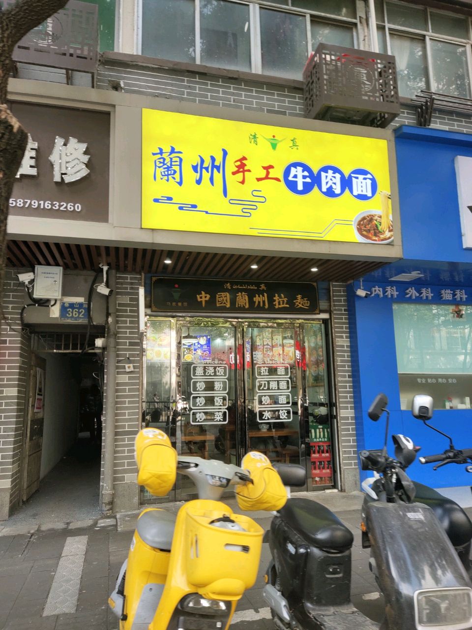 清真兰州手工牛肉面(叠山路店)
