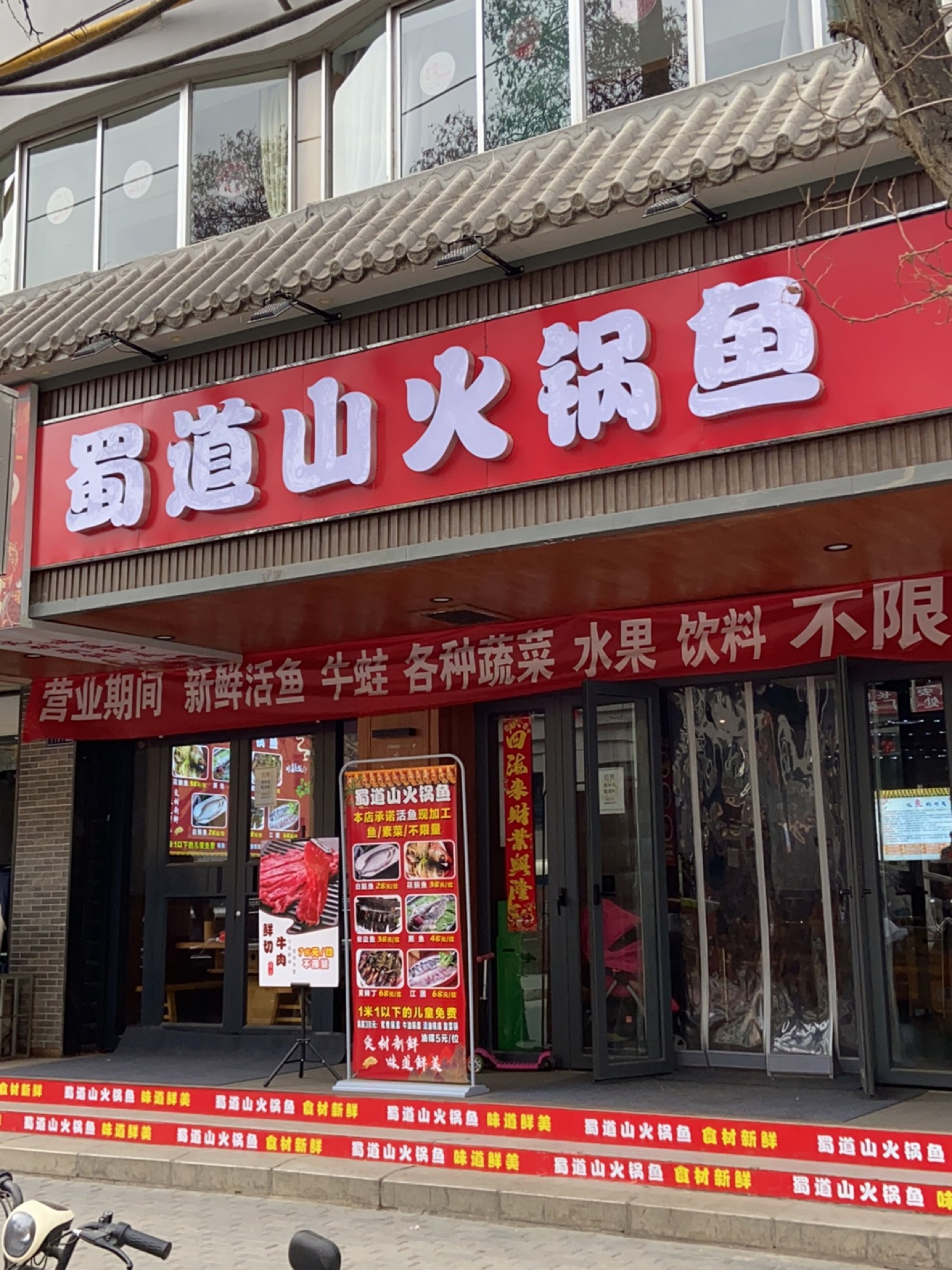 蜀道山火锅鱼
