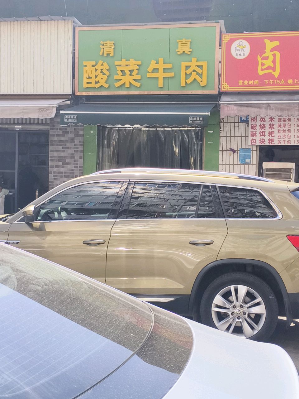 清真酸菜牛肉