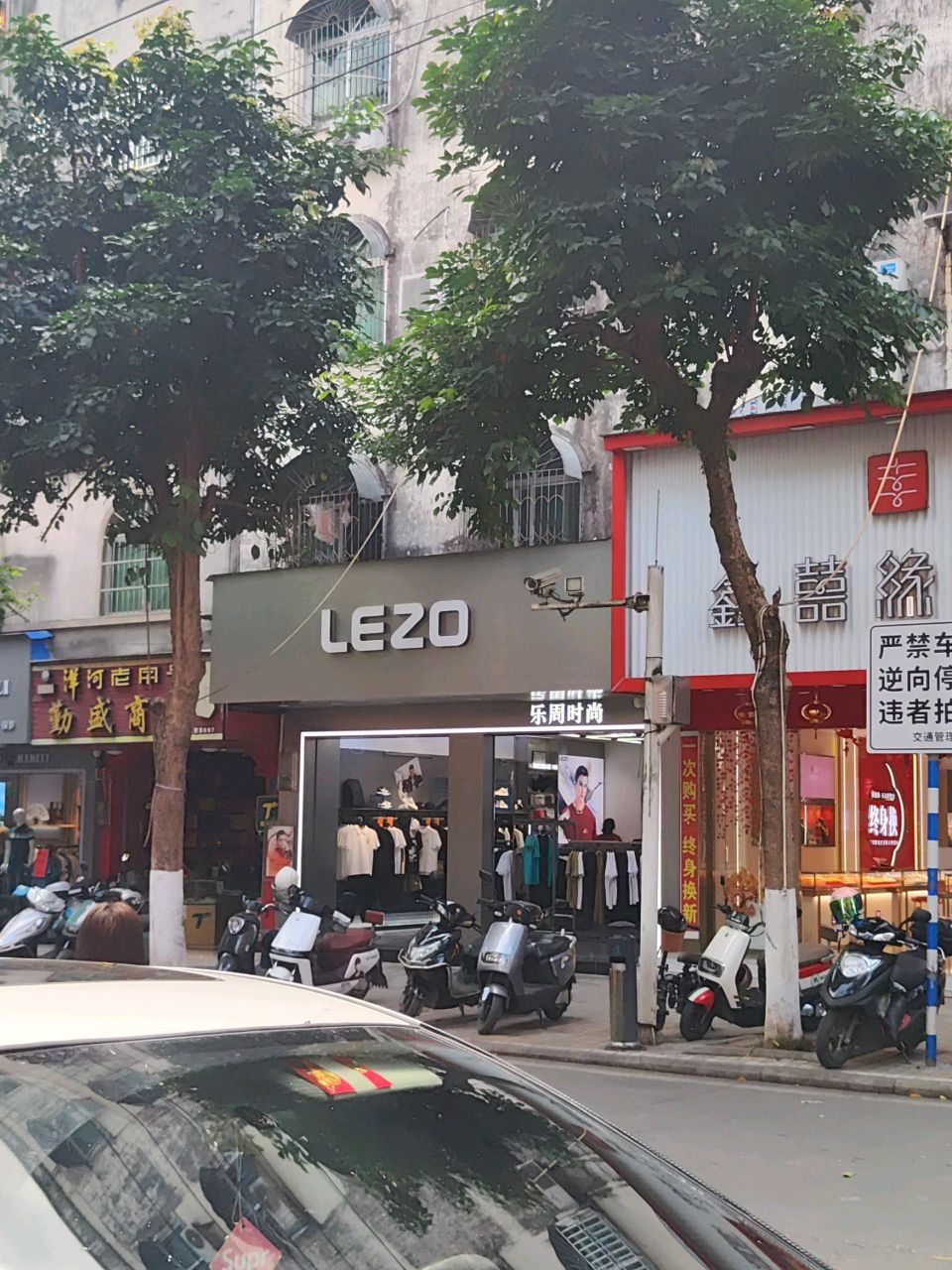 鑫囍缘珠宝(新兴西路店)