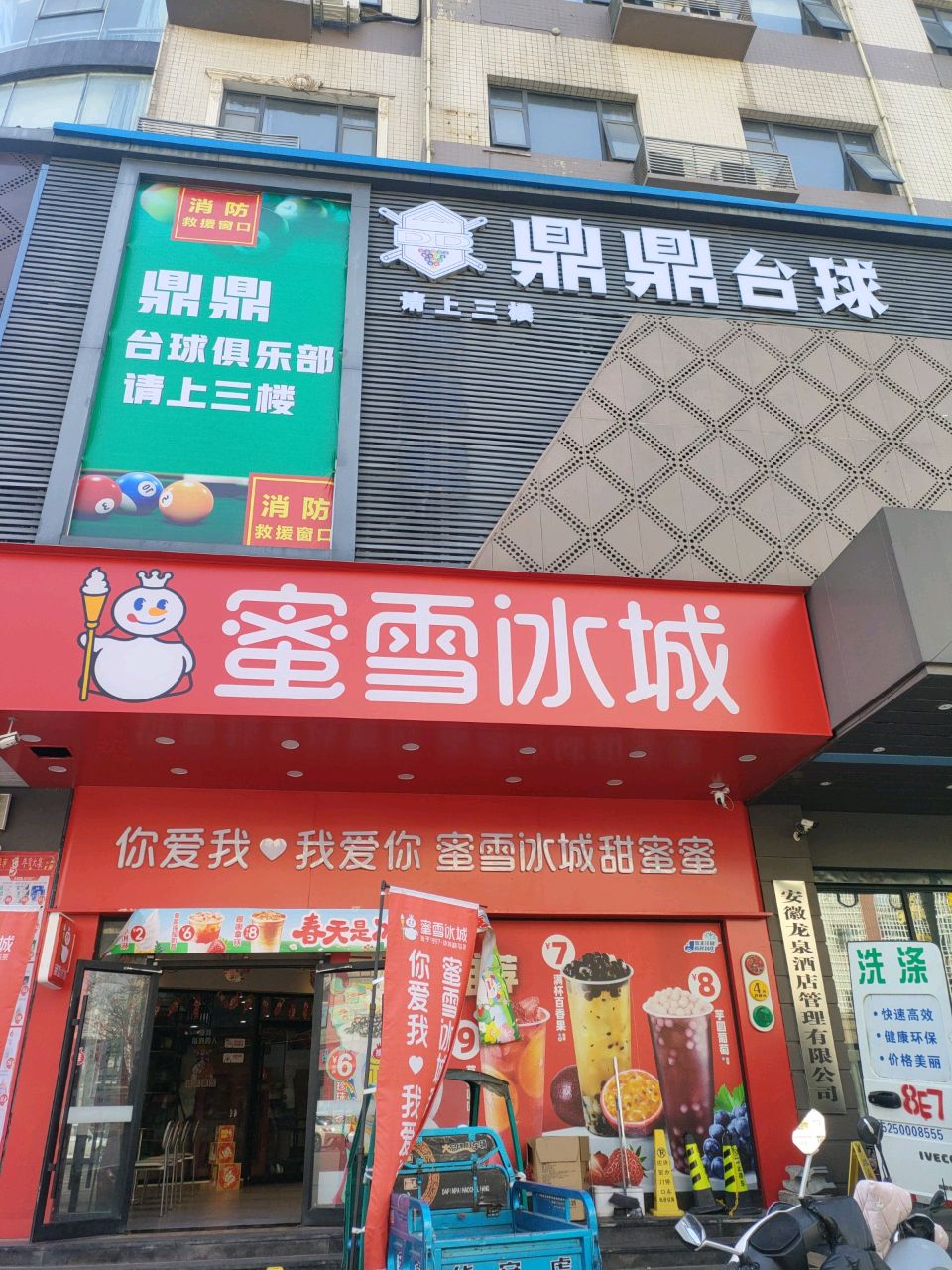 鼎鼎台球