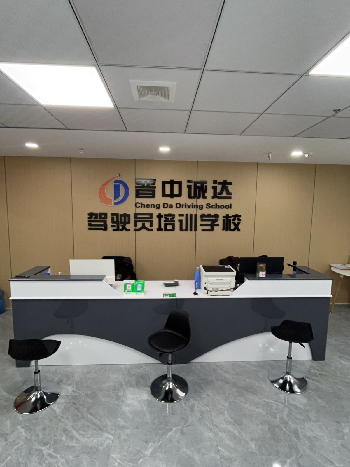 晋中诚达驾驶员培训学校