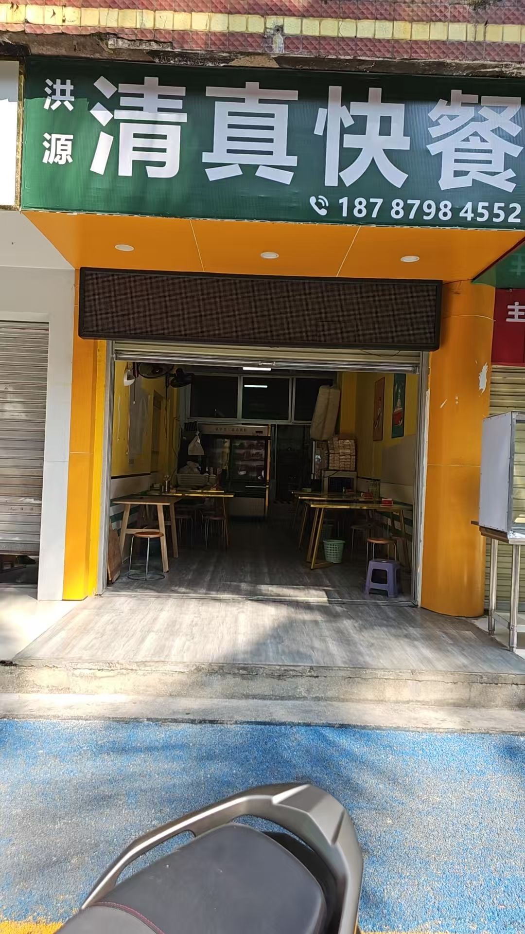 清真快餐