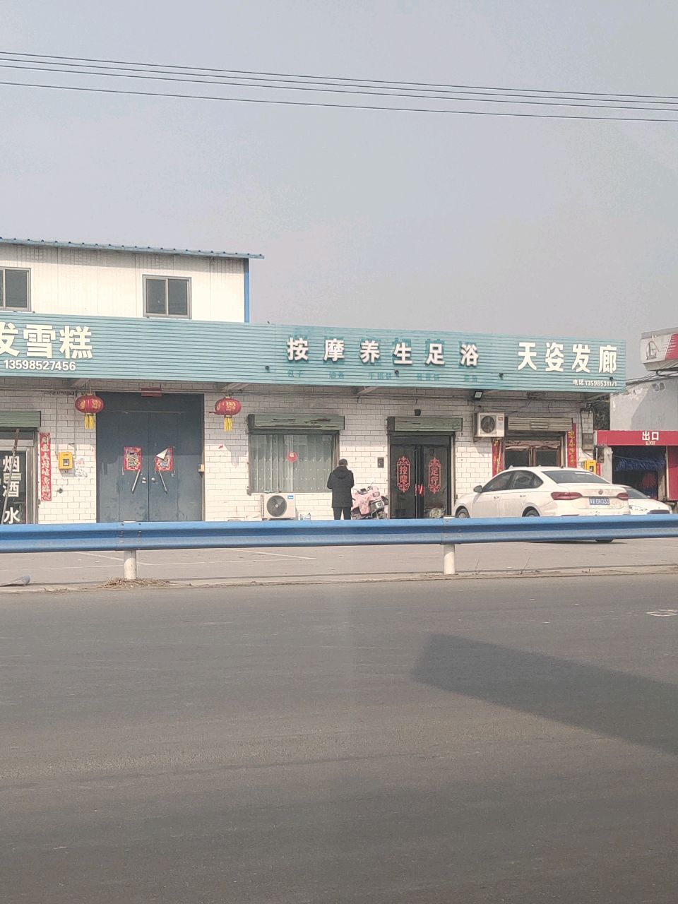 按摩养生足浴环境