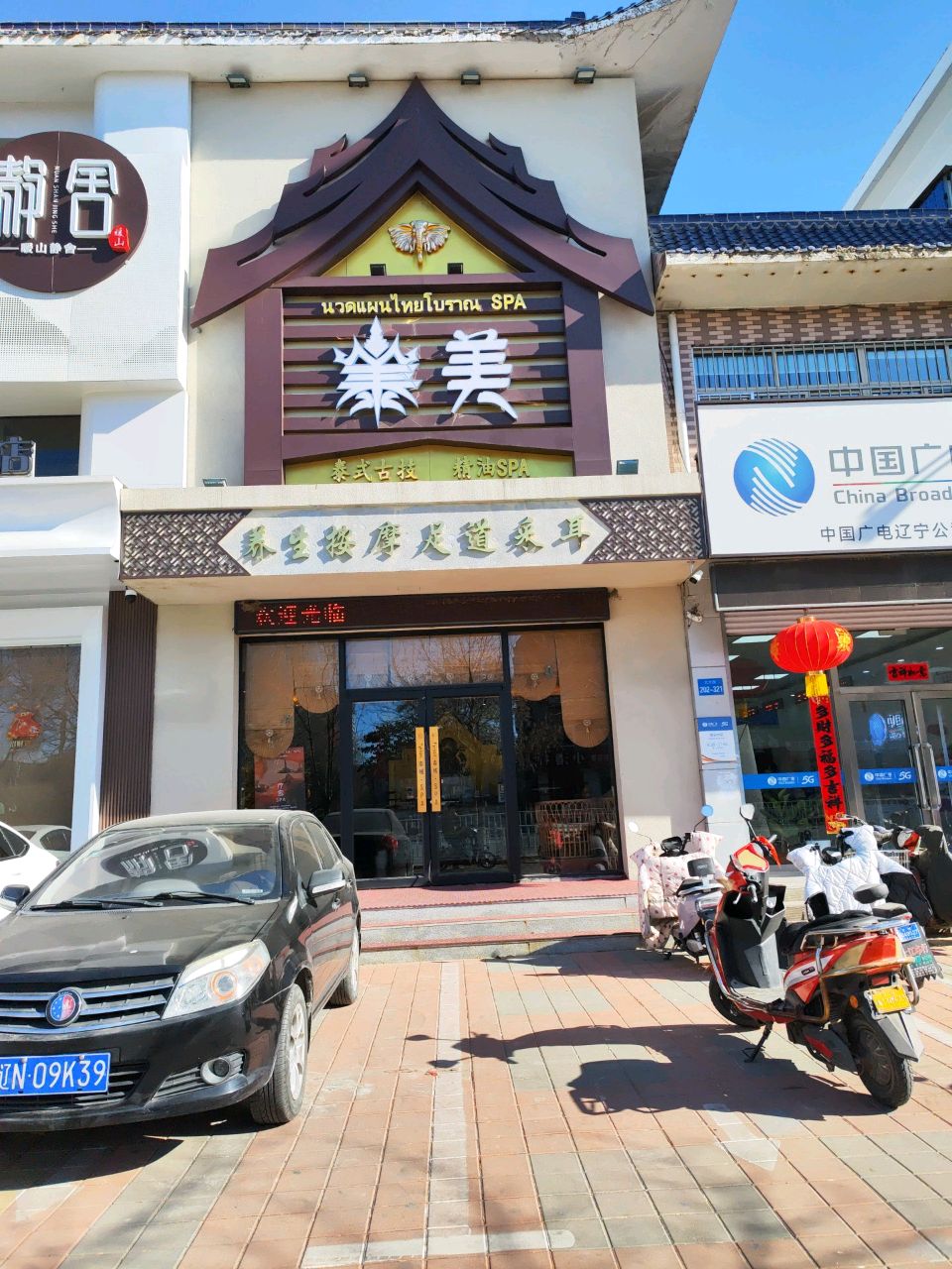 泰美泰式古技精油SPA