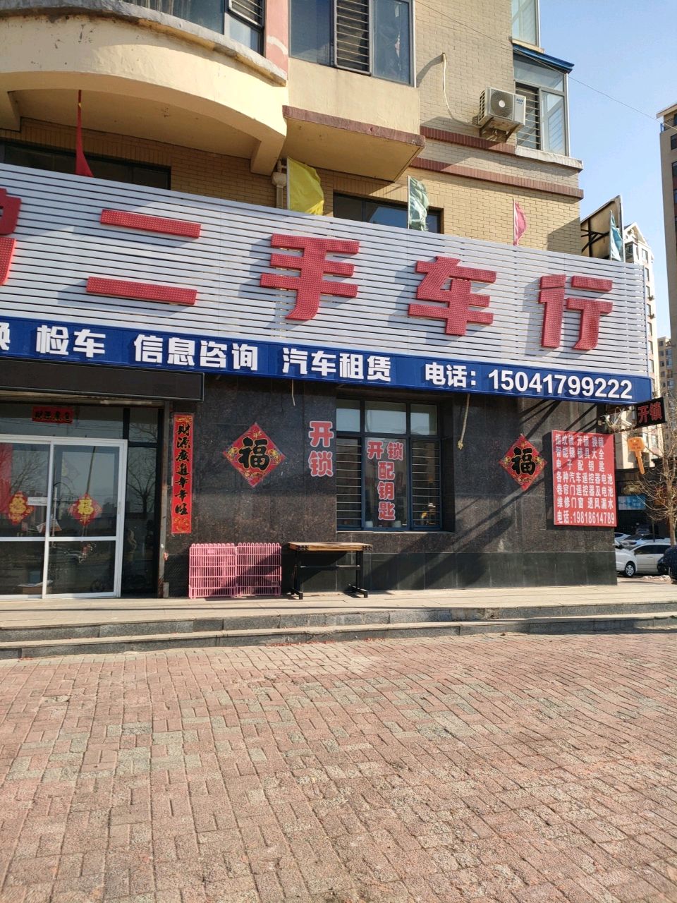 大鹏二手车行