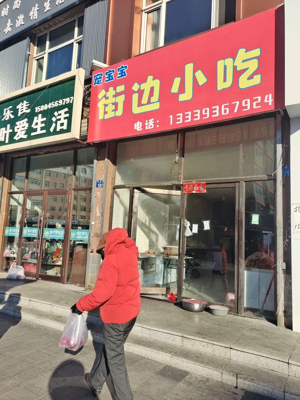 宠宝宝街边小吃