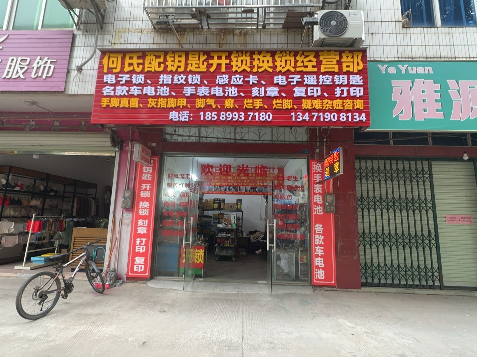 何氏配钥匙开锁换锁经营部