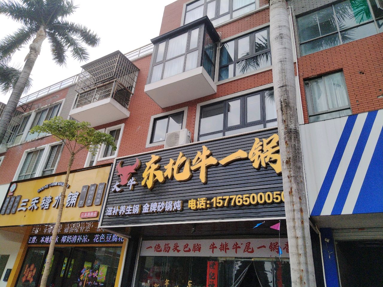 大牛东北牛一锅