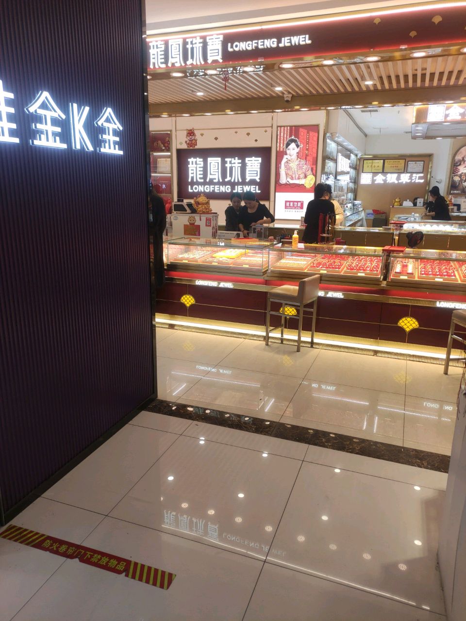 郑州市鑫龙凤珠宝有限公司