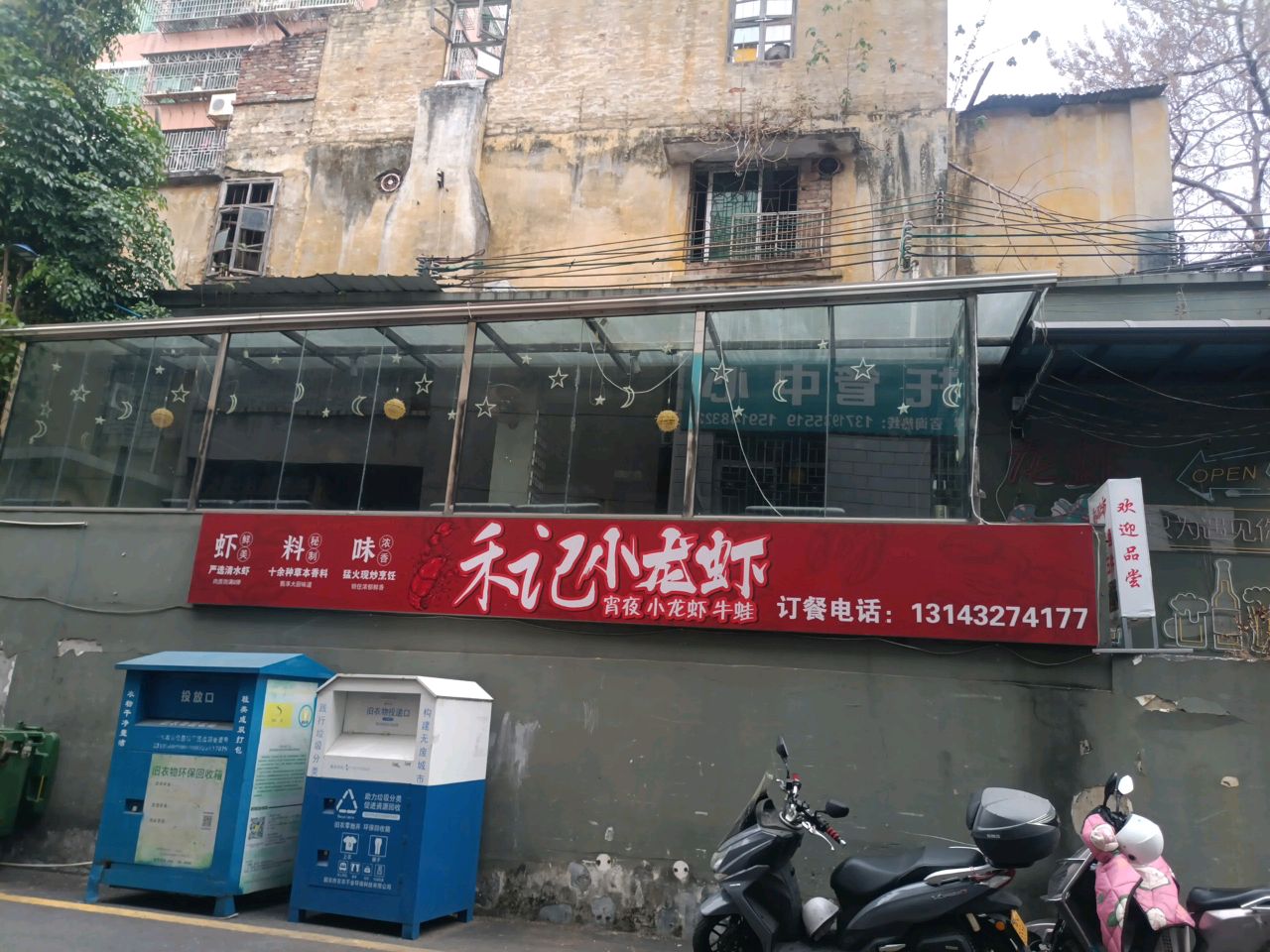 蒴禾记夤小龙虾