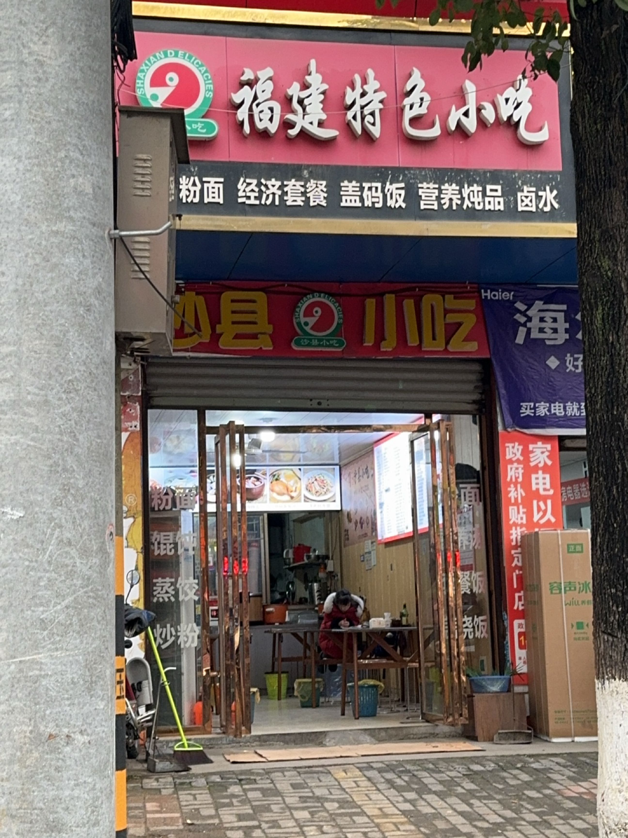 福建特色小吃(火车站店)