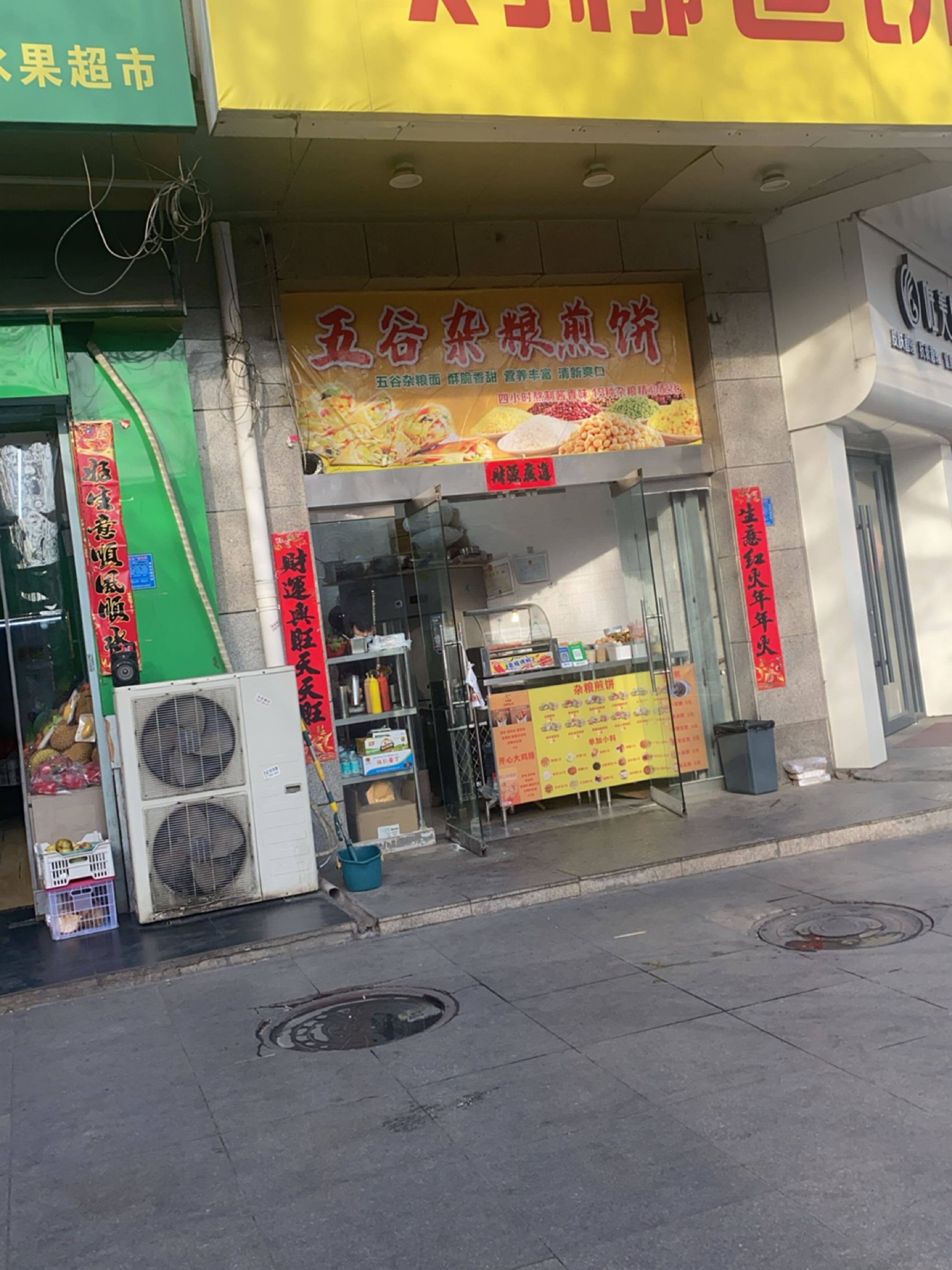 五谷杂粮煎饼