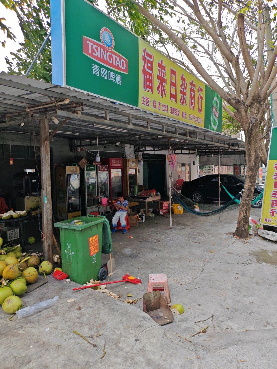 福来商行(果岭路店)