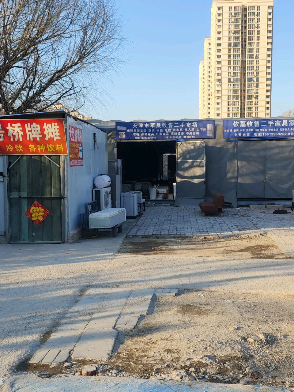 天津市军晟收售二手市场