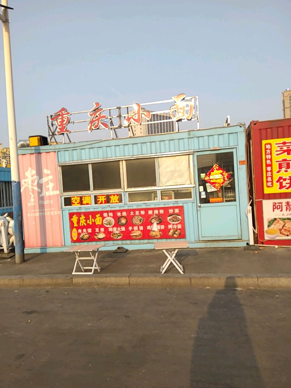 刘记重庆小面(临山路店)