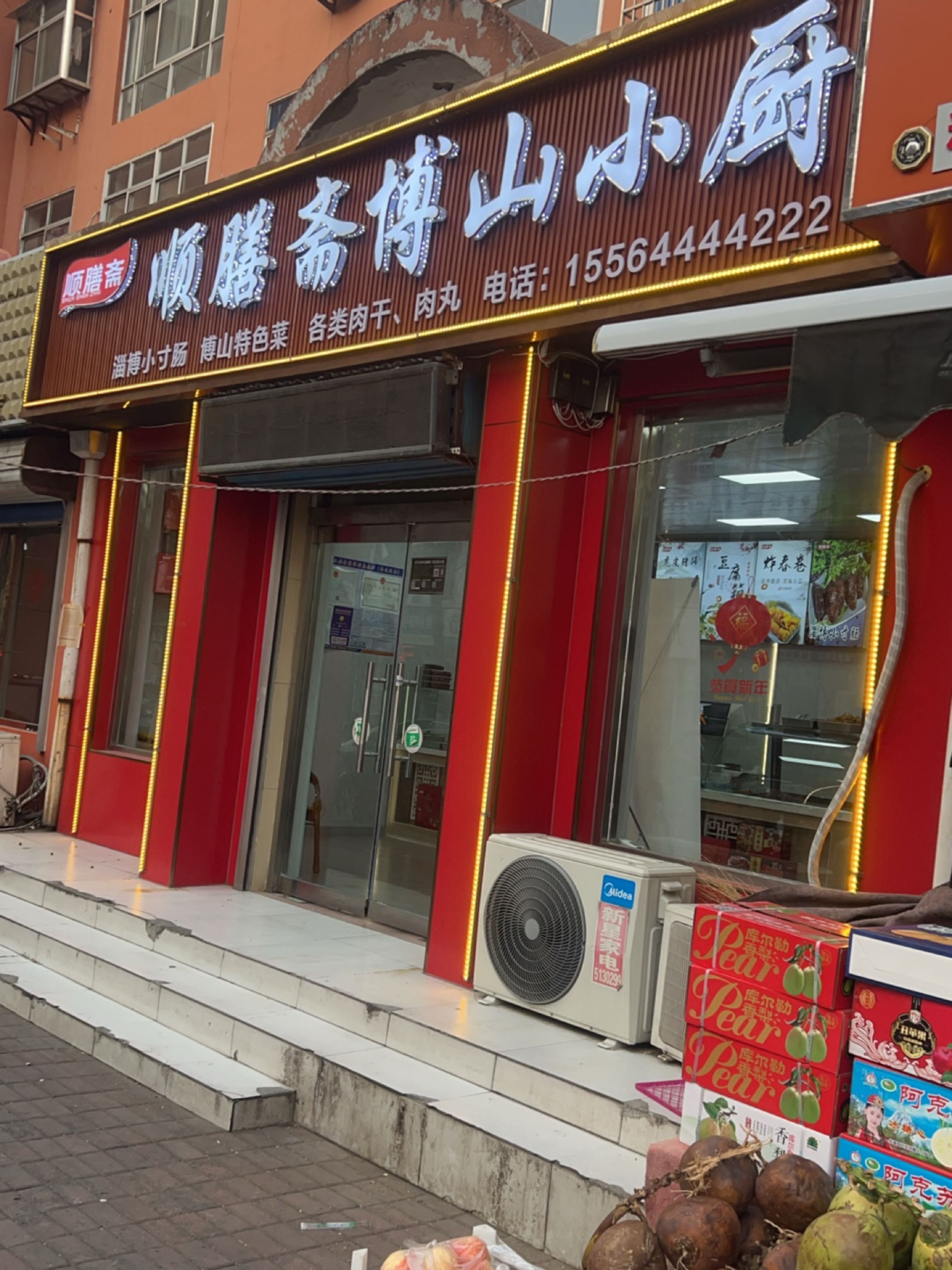 顺膳斋博山小厨(城里大街店)