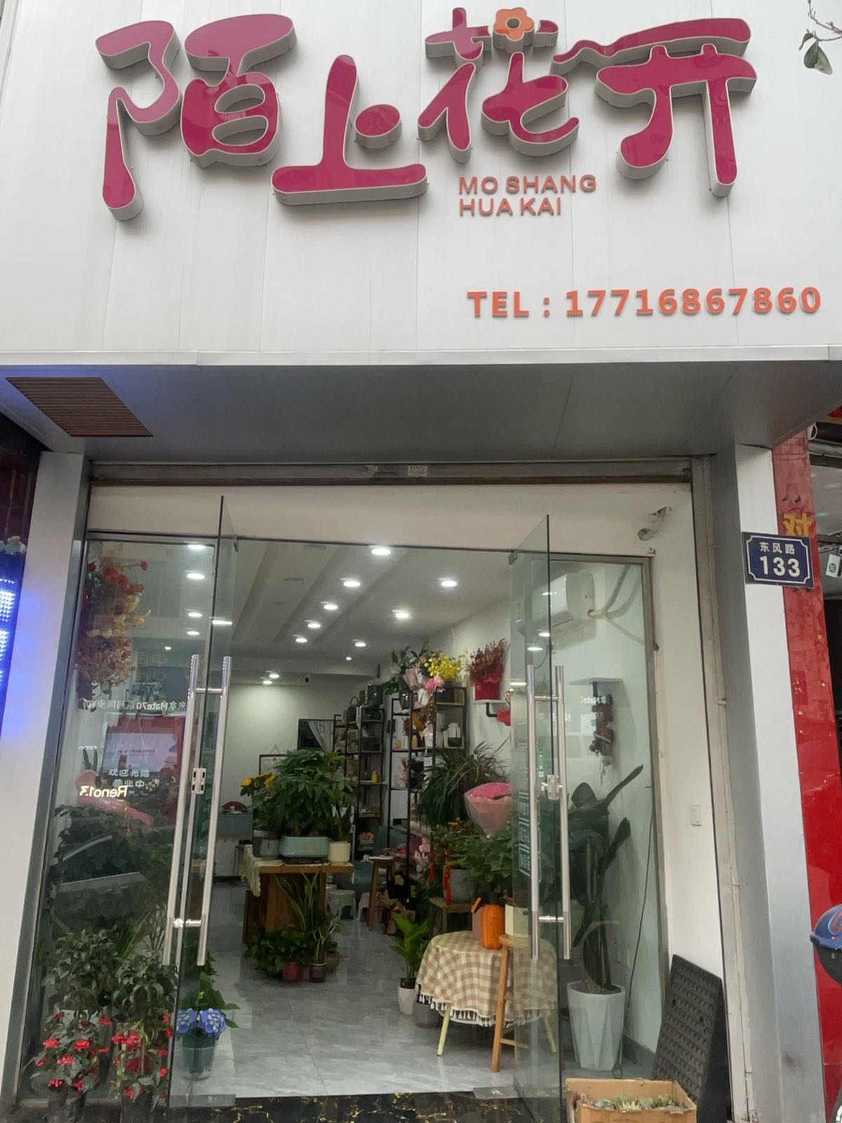 陌上花开