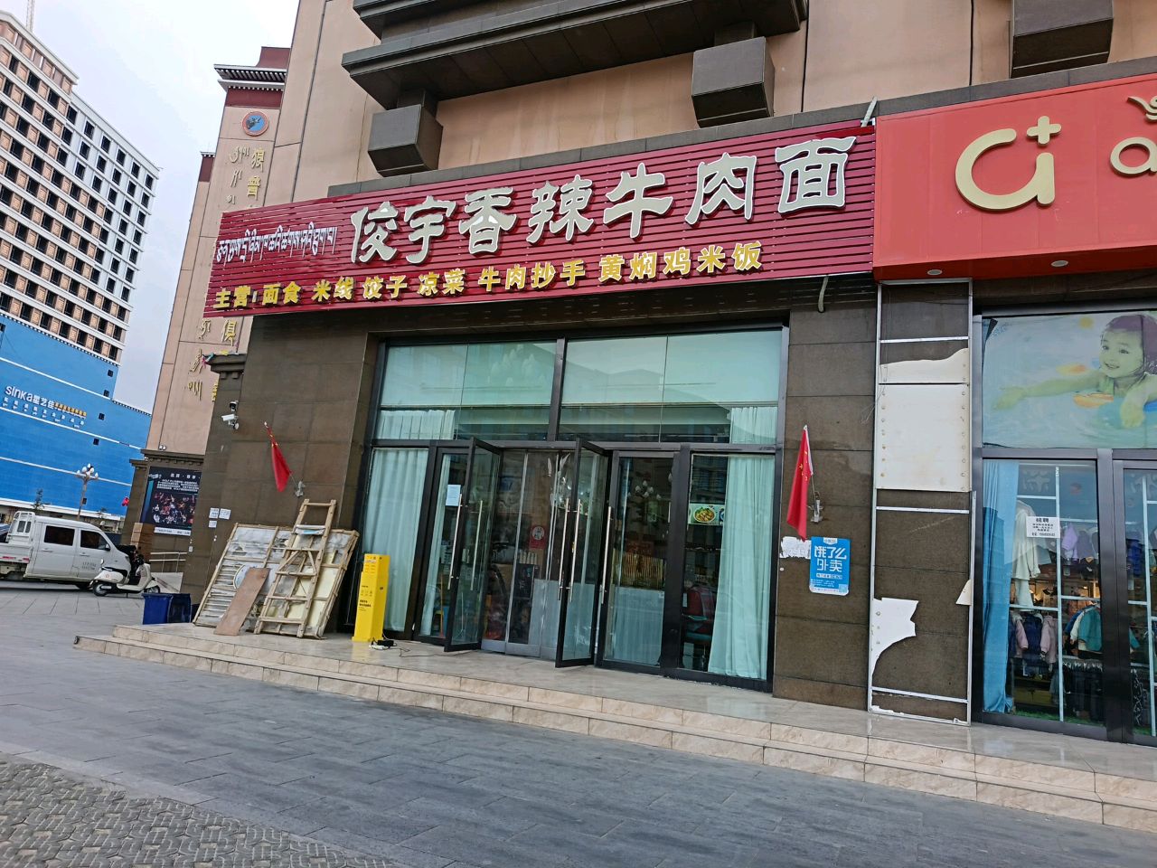 俊宇香辣牛肉面