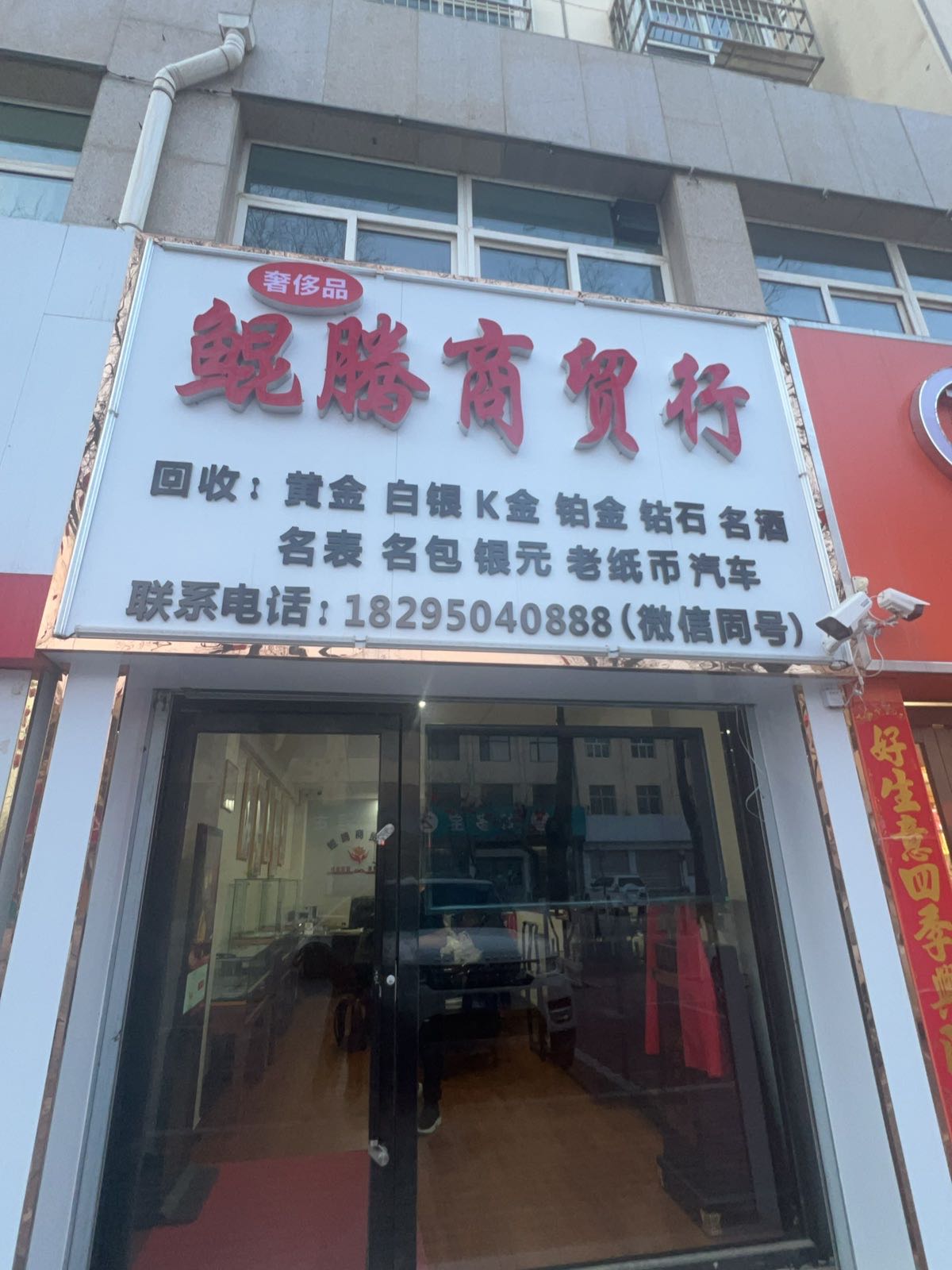 鲲腾商贸行