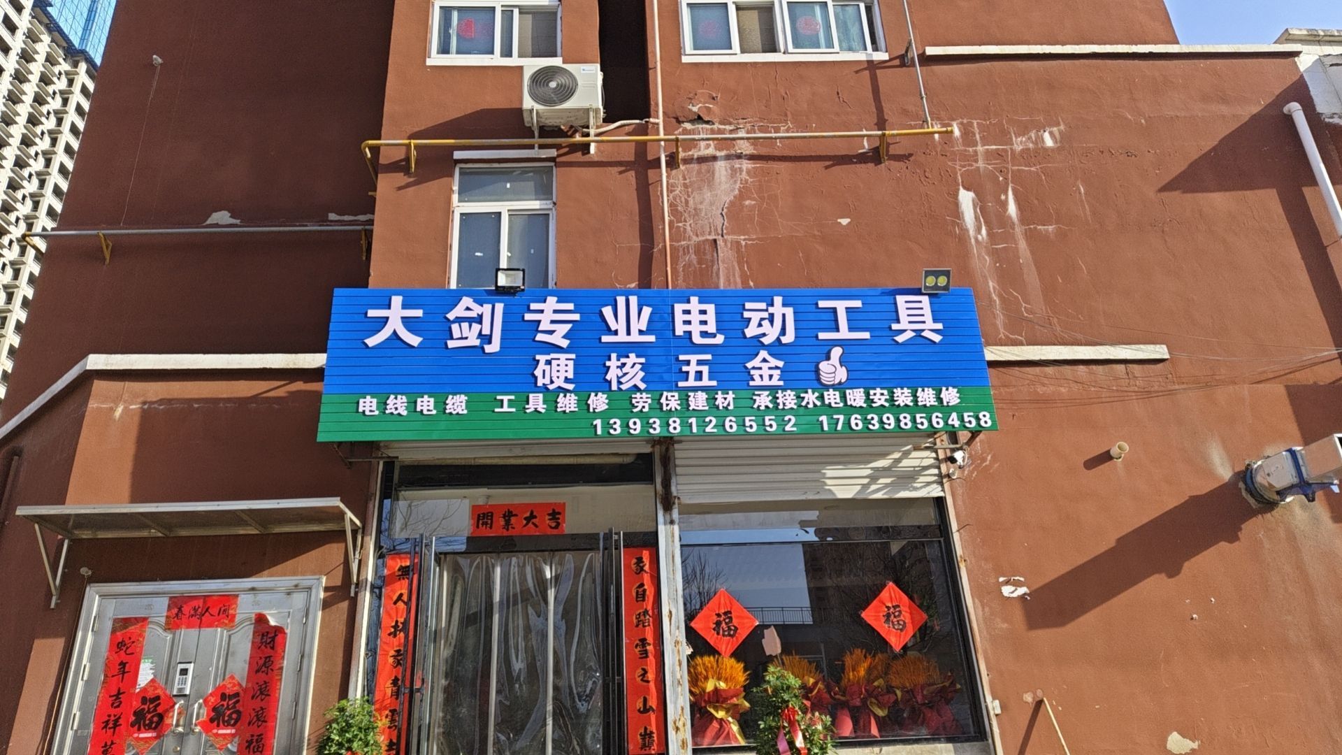 硬核五金店