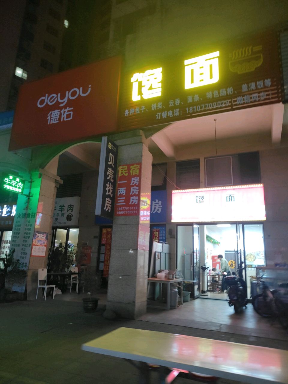 馋面面馆