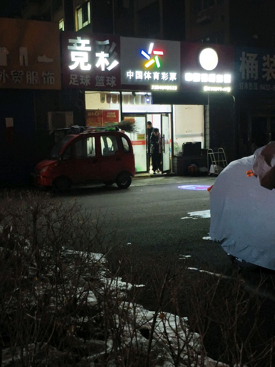 竞彩足球篮球