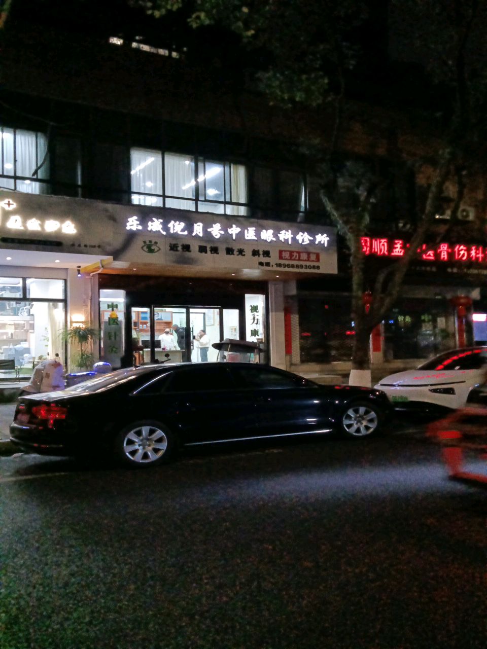 乐成倪月芬中医眼科诊所