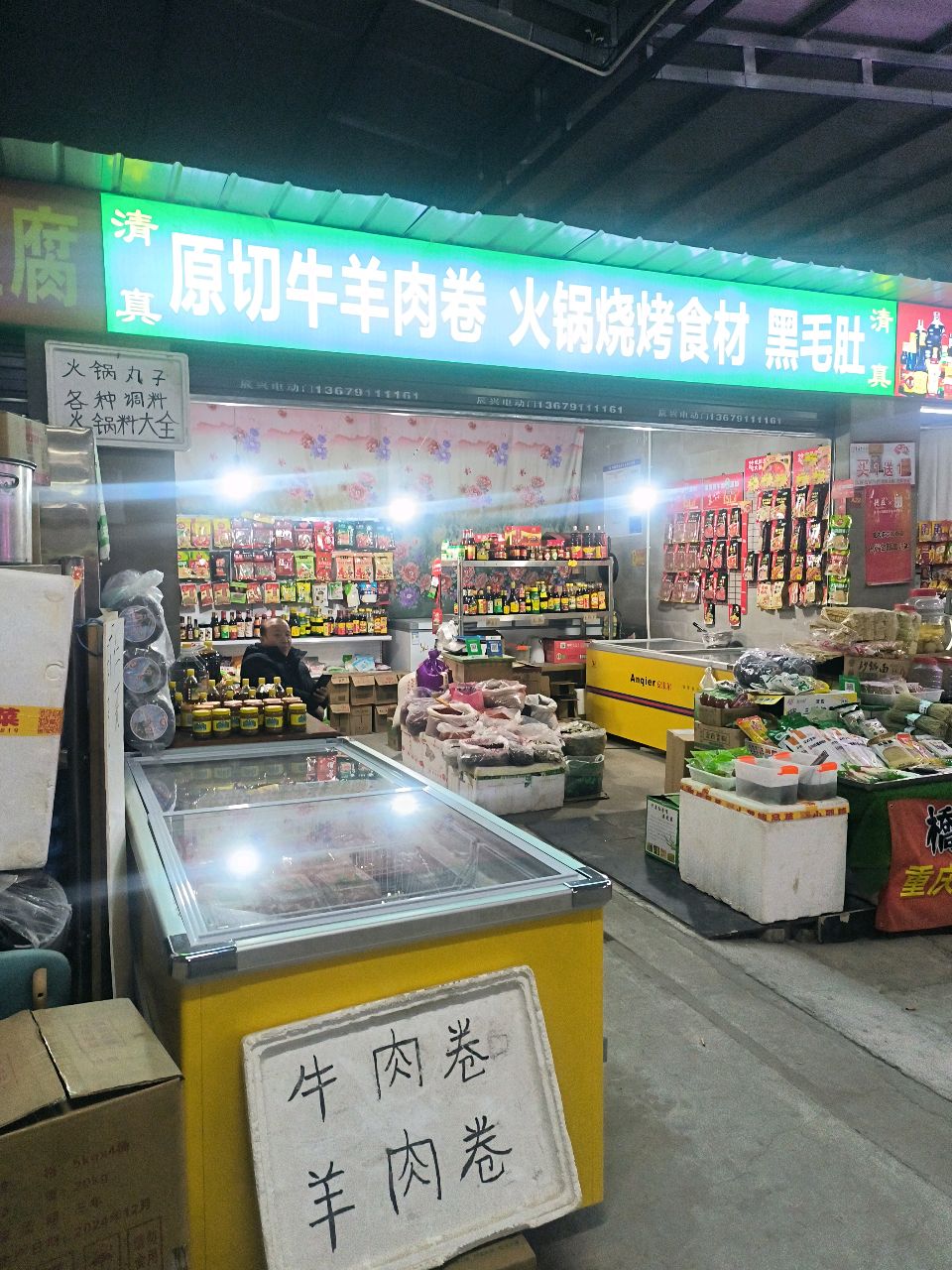 清真原切牛羊肉卷火锅烧烤食材