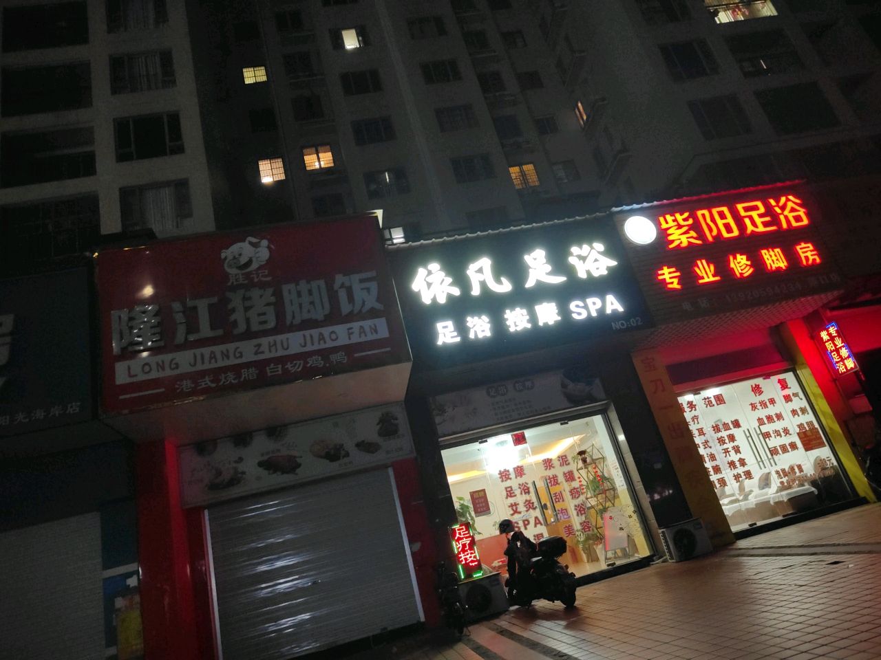 时记隆江猪脚饭(龙光·阳光海岸店)