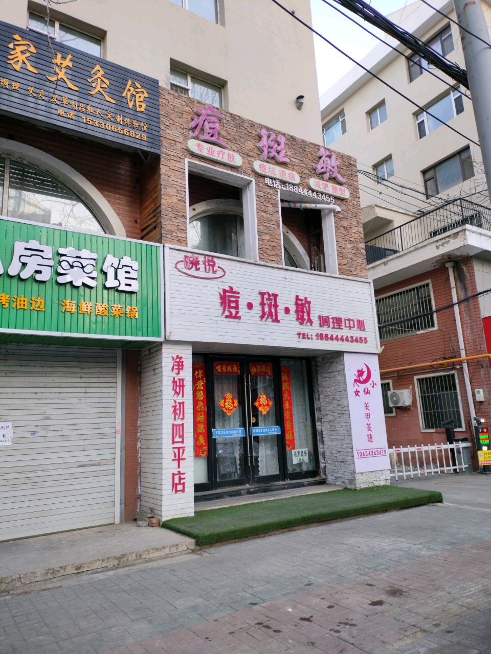晓悦·痘斑敏调理中心