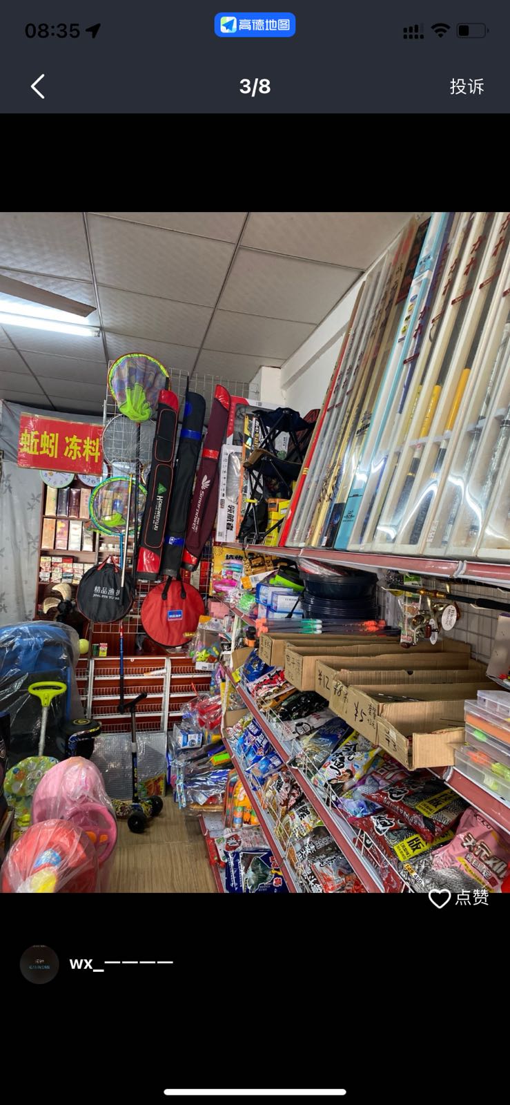 渔具厨具床上用品(广兴隆购物广场店)