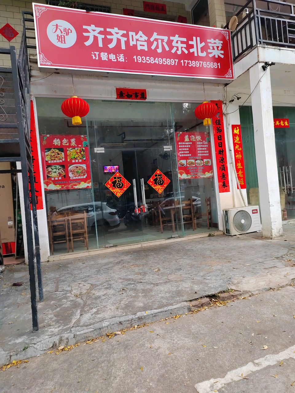 大驴姐齐齐哈尔东北菜(欧家园一巷店)