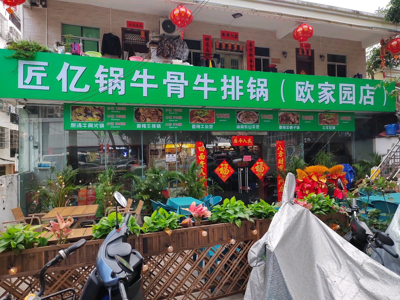 匠亿锅牛骨牛排锅(欧家园店)