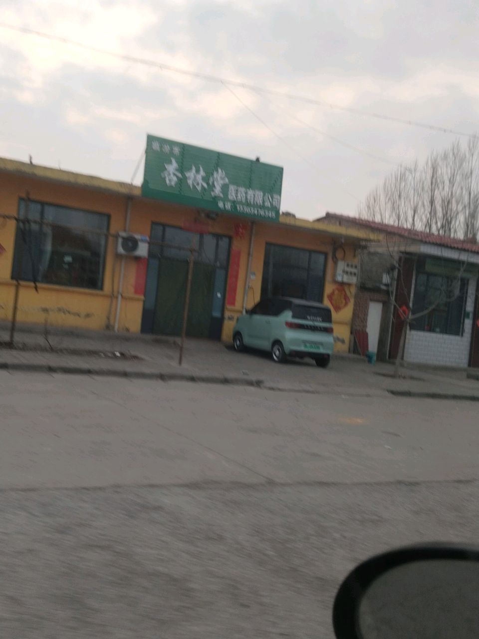 临汾市杏林堂医药有限公司