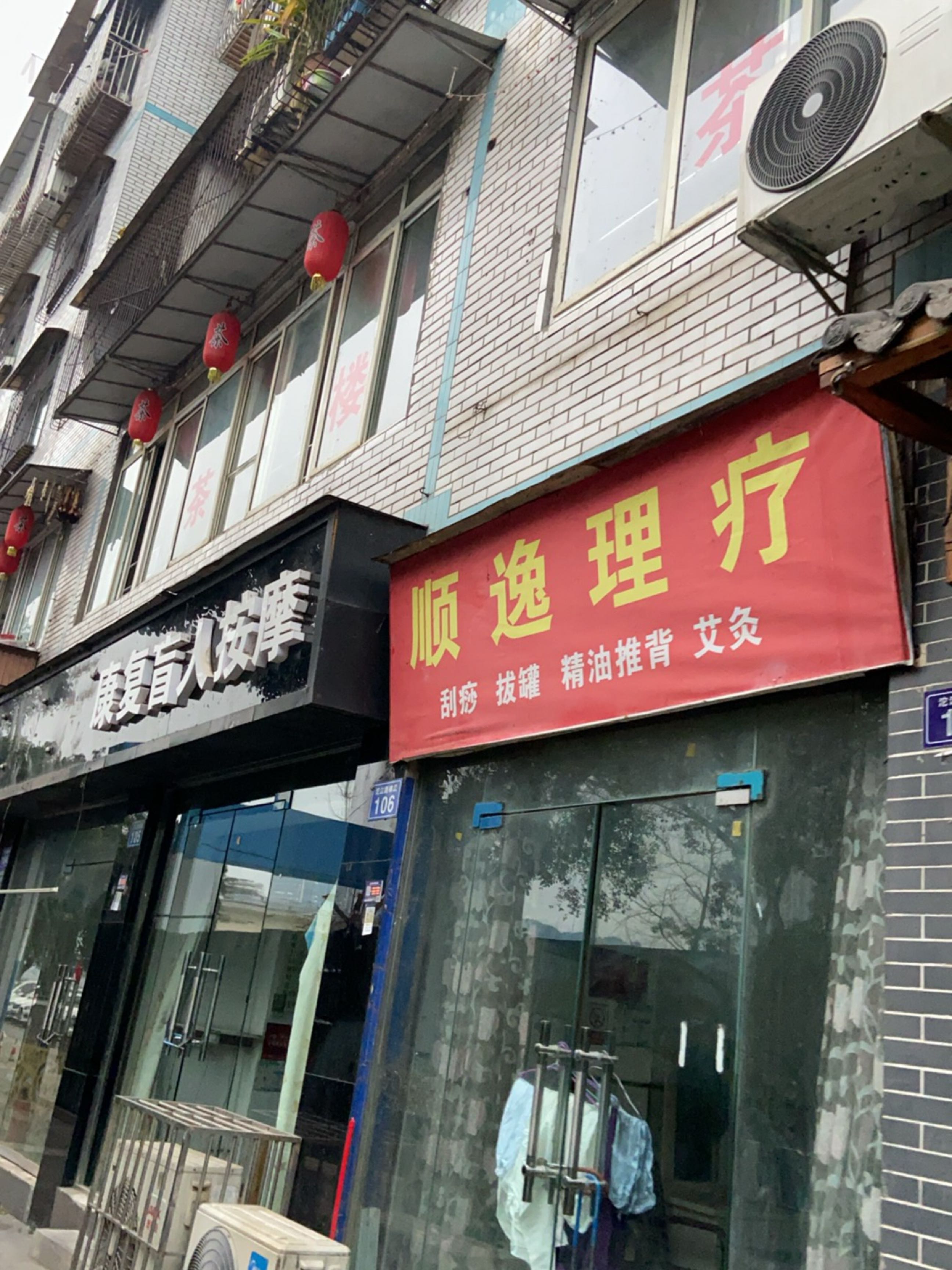 康复盲人按摩(沱江路四段店)