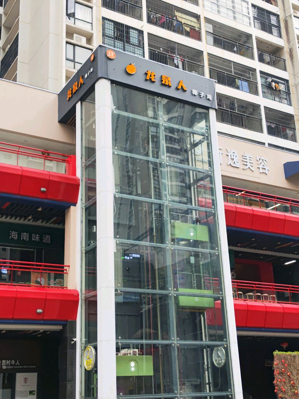 昕逸美容·科技美肤(国兴富力首府总店)
