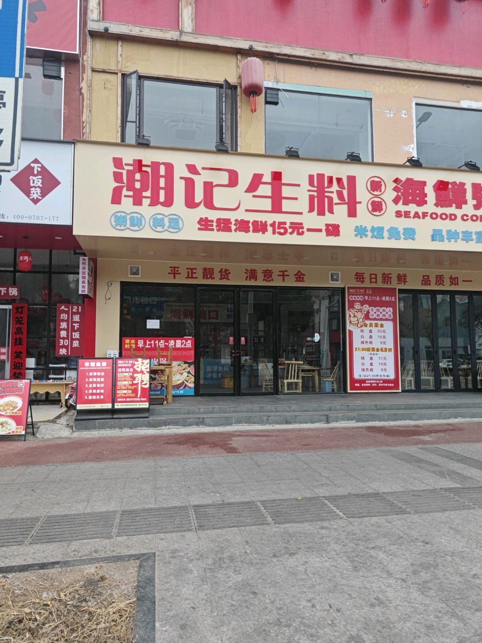 潮记生料海鲜粥底火锅