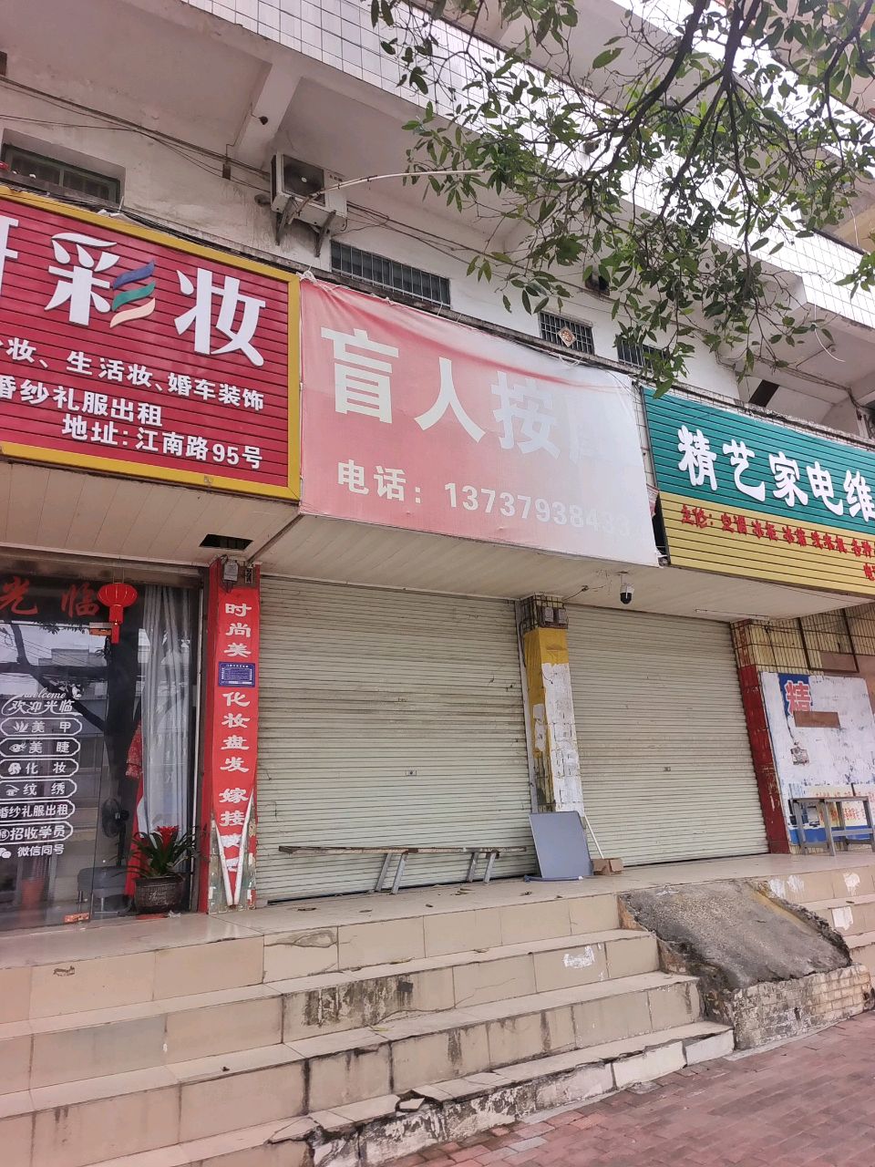 蒙师傅盲人按摩中心