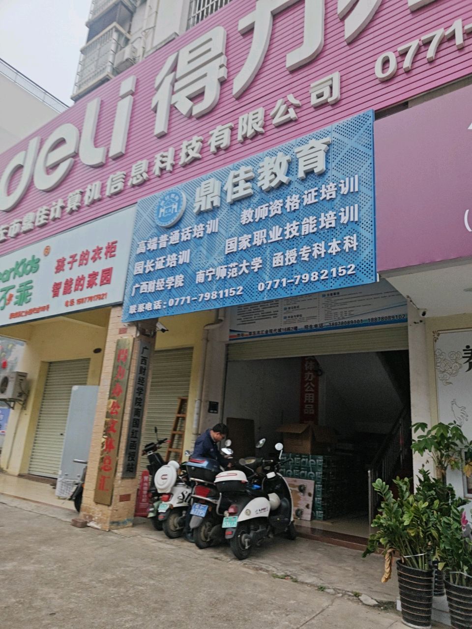 鼎佳教育