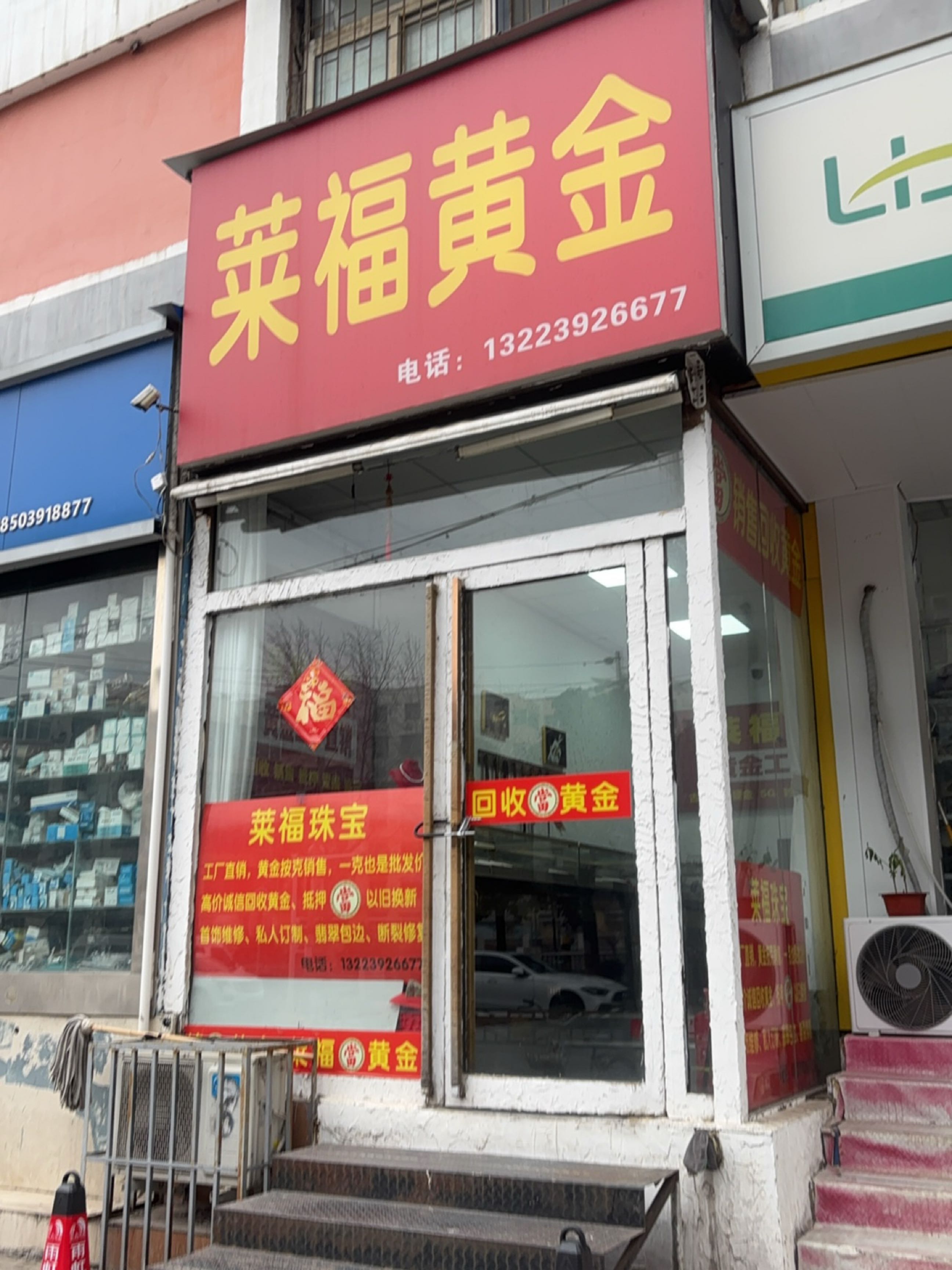 莱福黄金