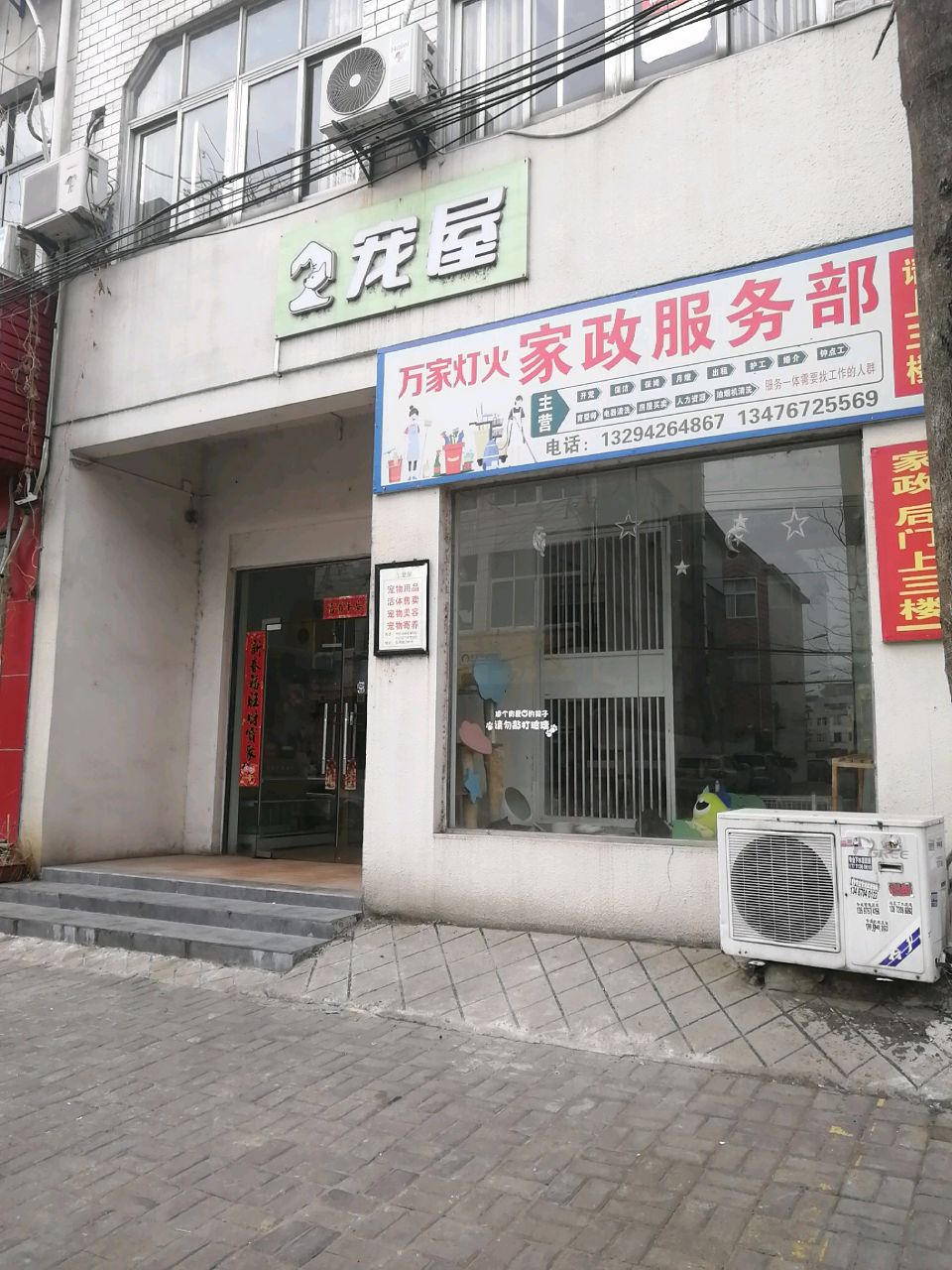 万家灯火家政服务部