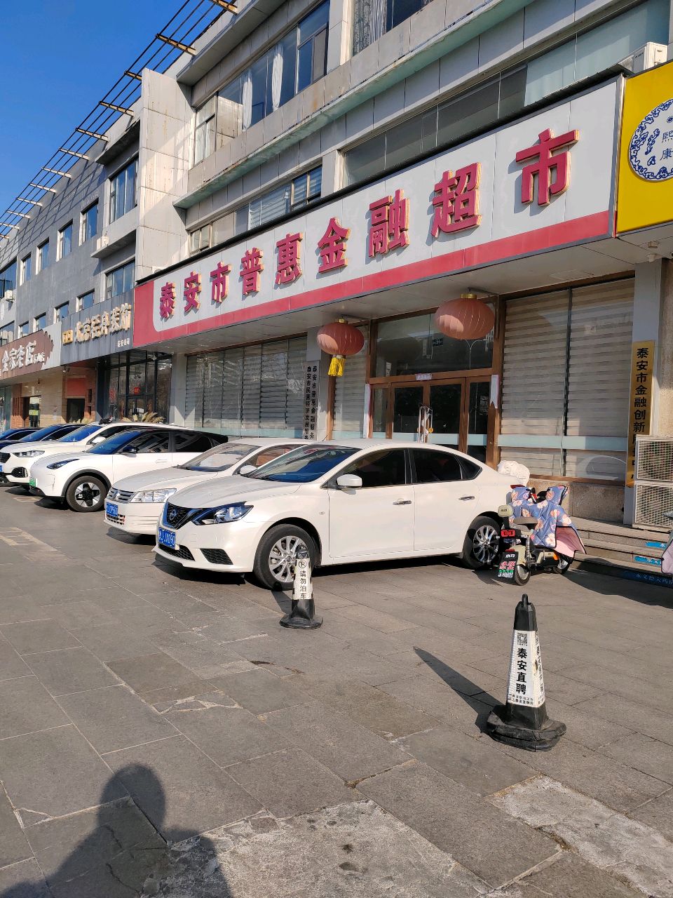 普惠金融超市