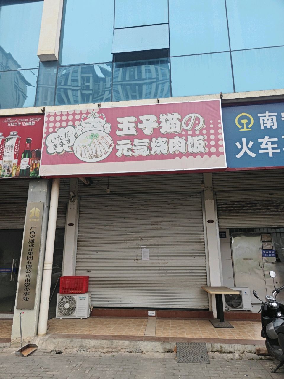 玉子猫の元気烧肉饭