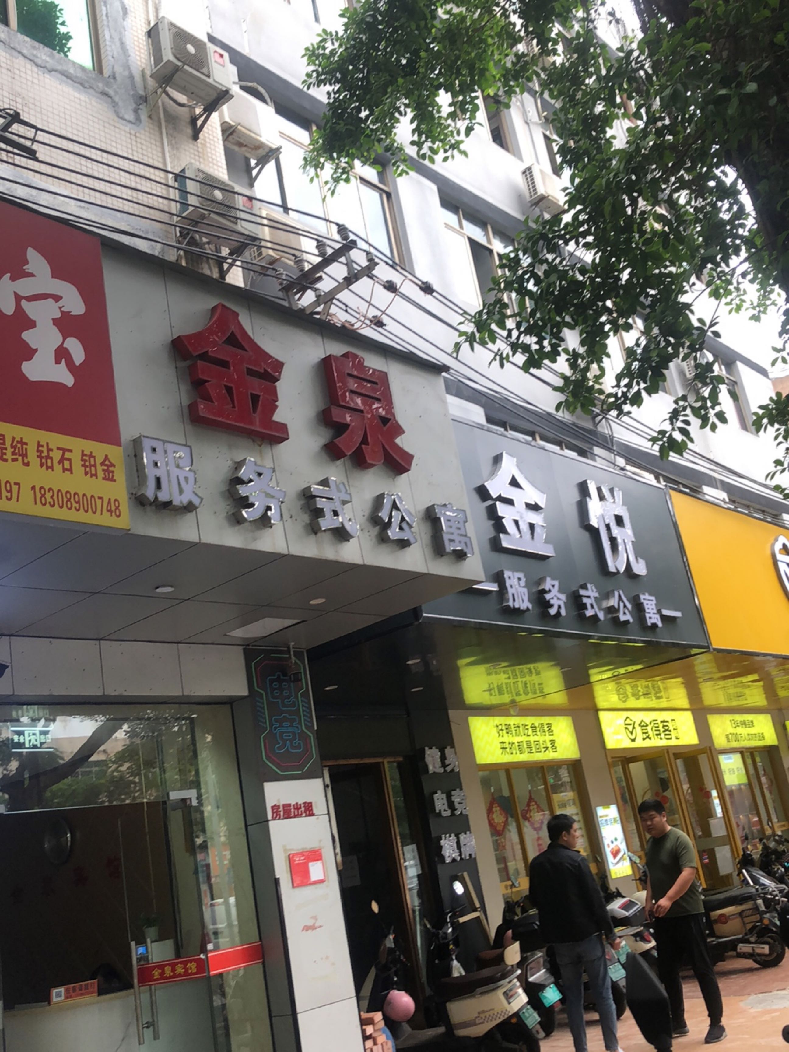 金泉酒店(农垦中学店)