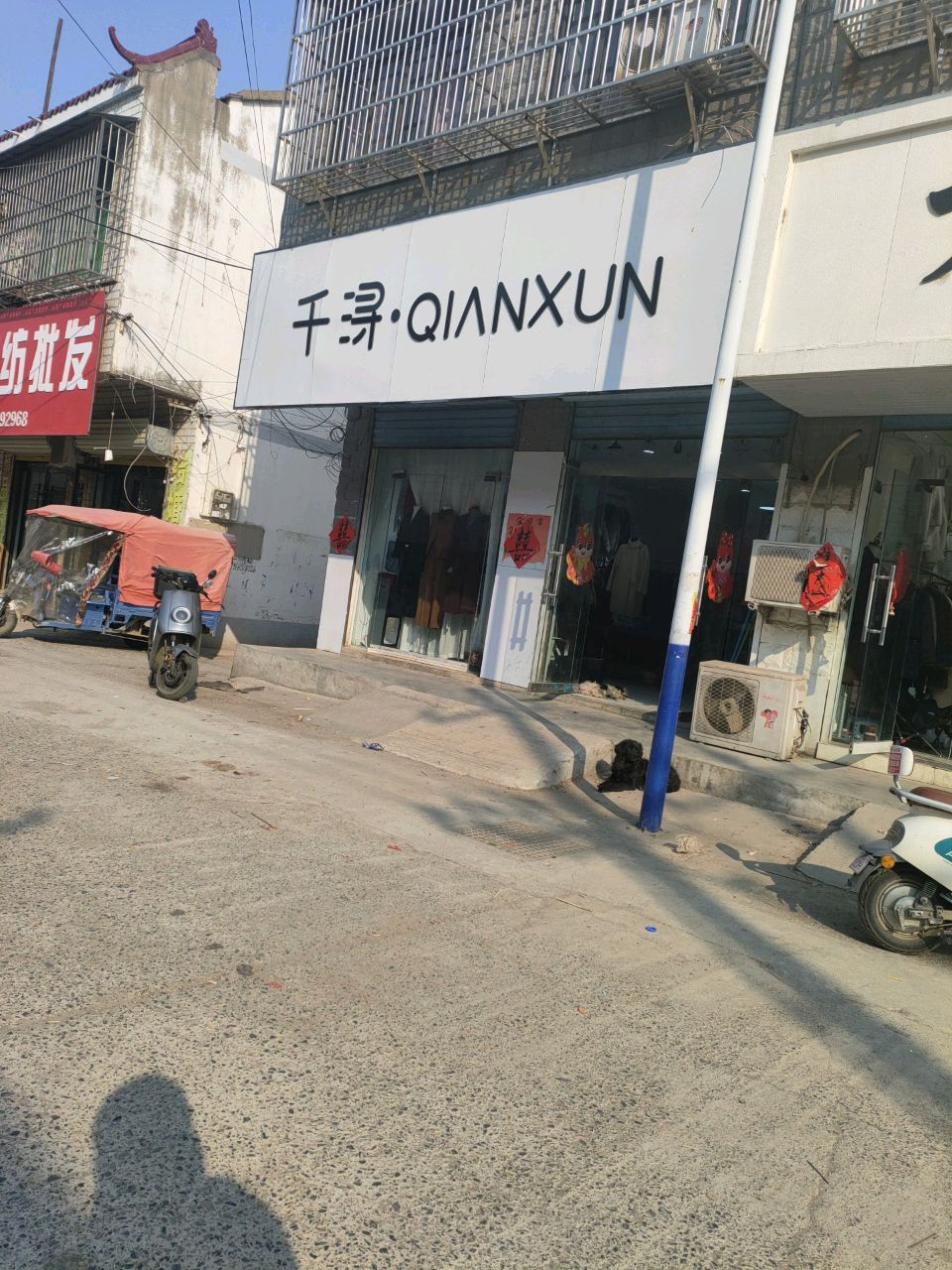 千浔·QIANXUN