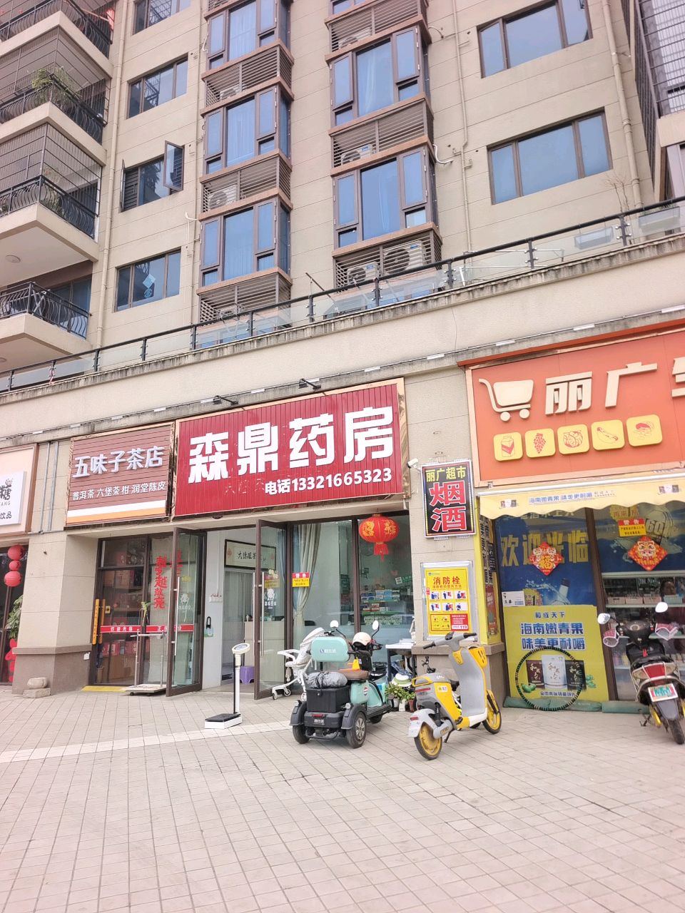 五味子茶店