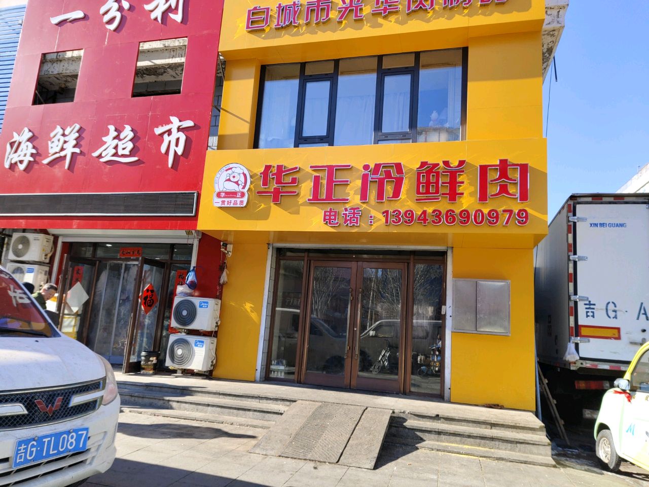 一分利海鲜超市
