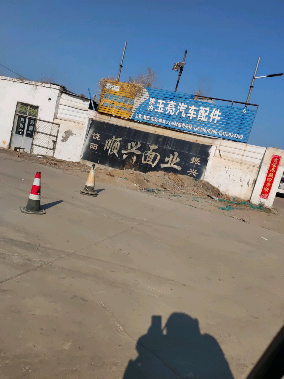 顺兴面业