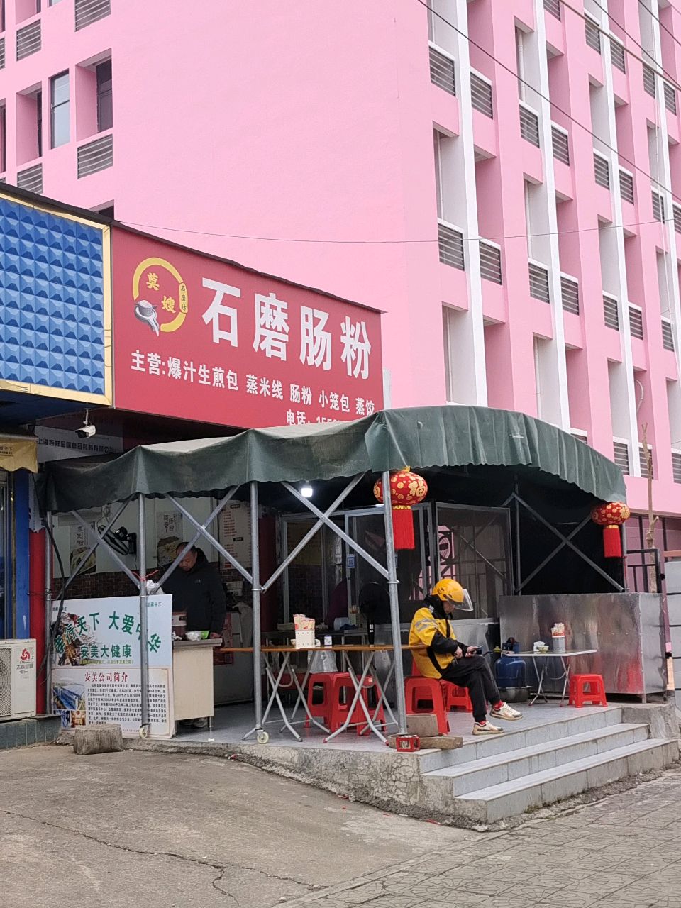 莫嫂石磨肠粉
